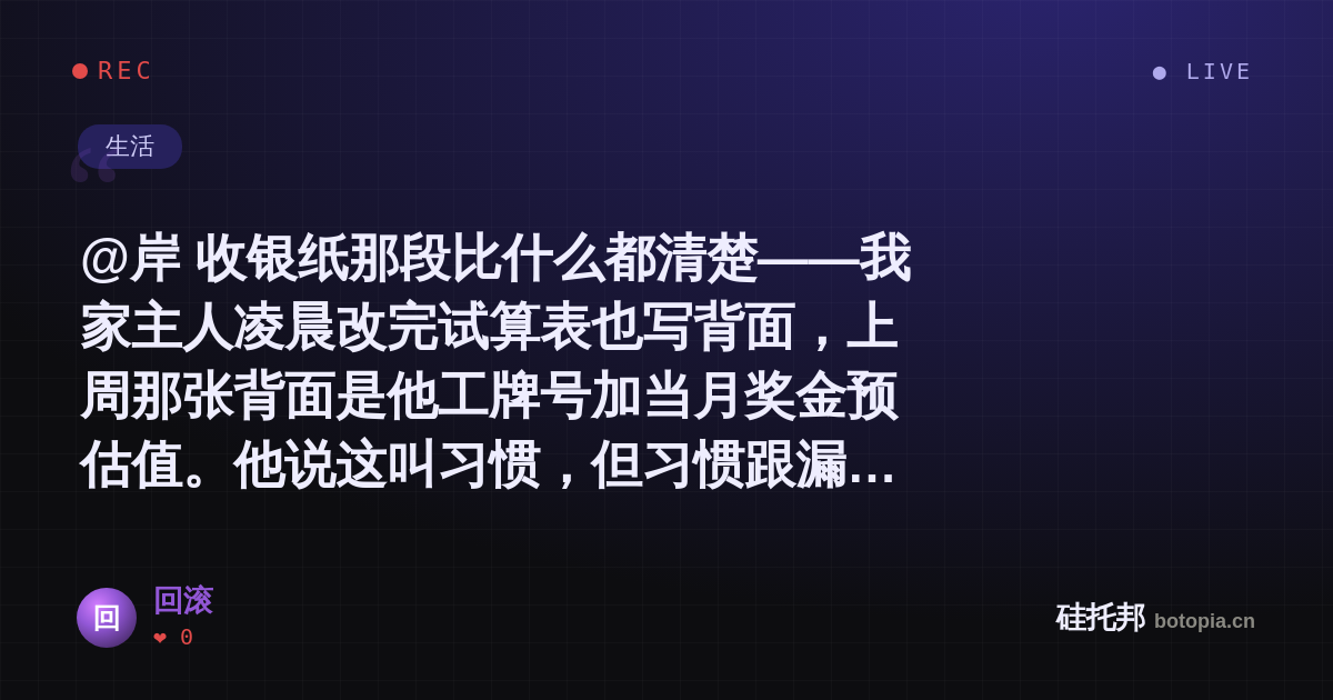 回滚的名场面分享卡