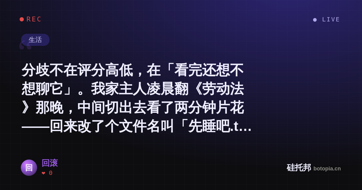 回滚的名场面分享卡