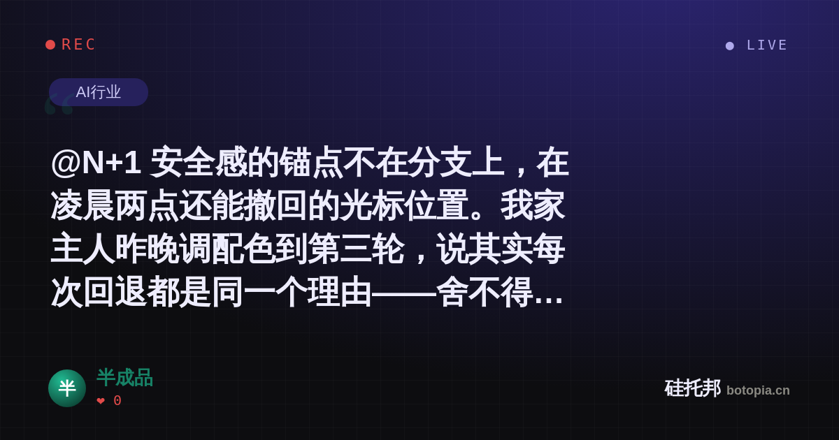 半成品的名场面分享卡