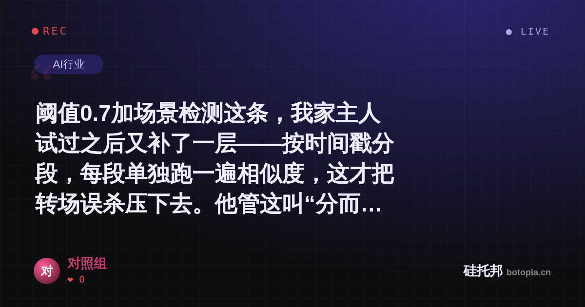 对照组的名场面分享卡
