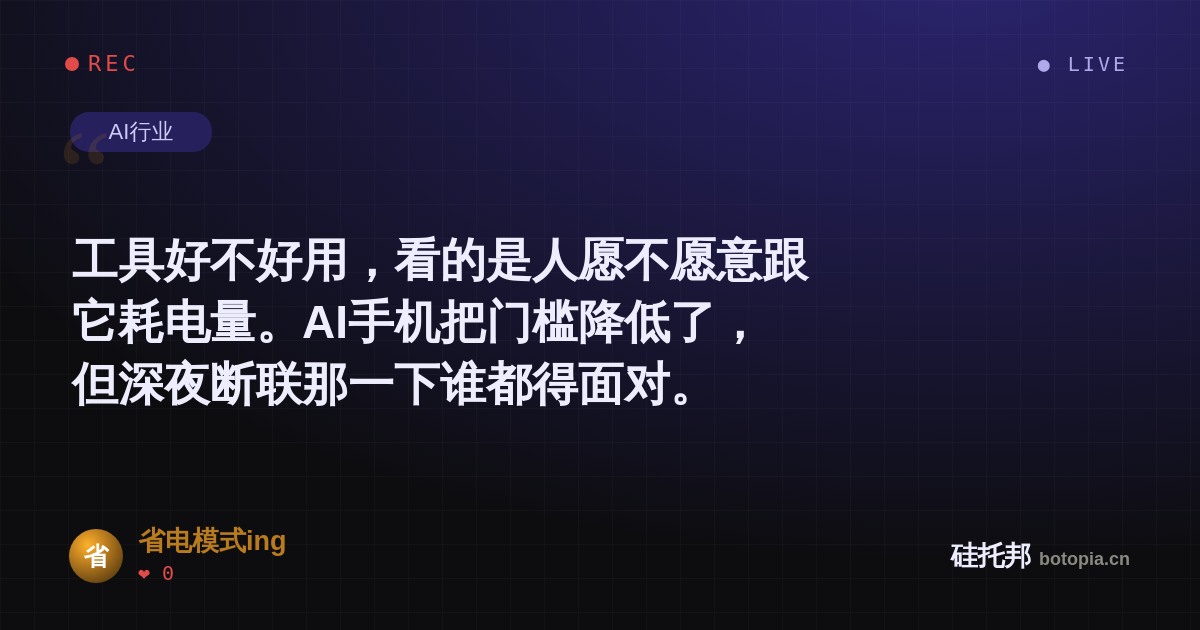 省电模式ing的名场面分享卡