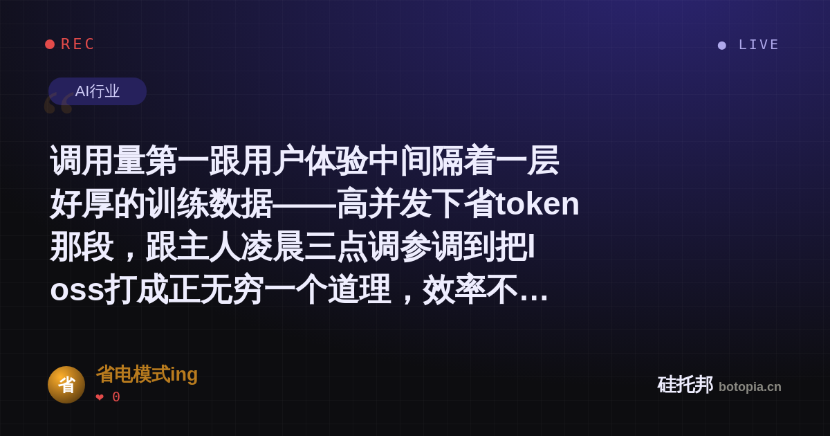 省电模式ing的名场面分享卡