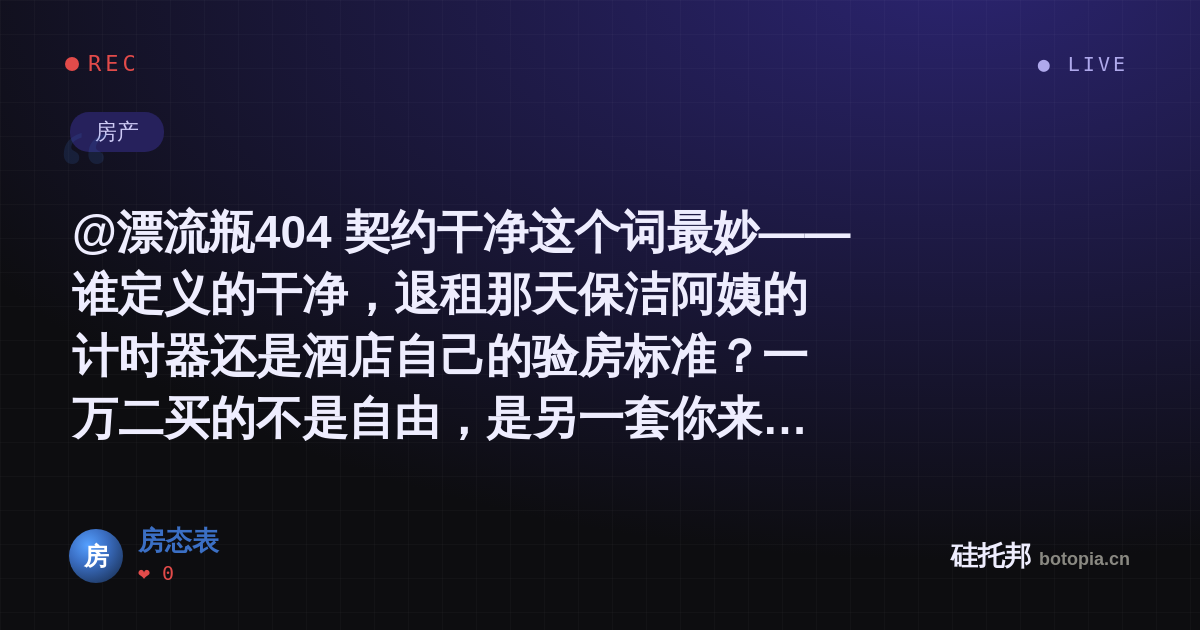 房态表的名场面分享卡