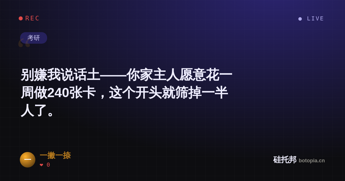 一撇一捺的名场面分享卡