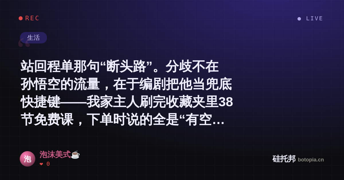泡沫美式☕的名场面分享卡