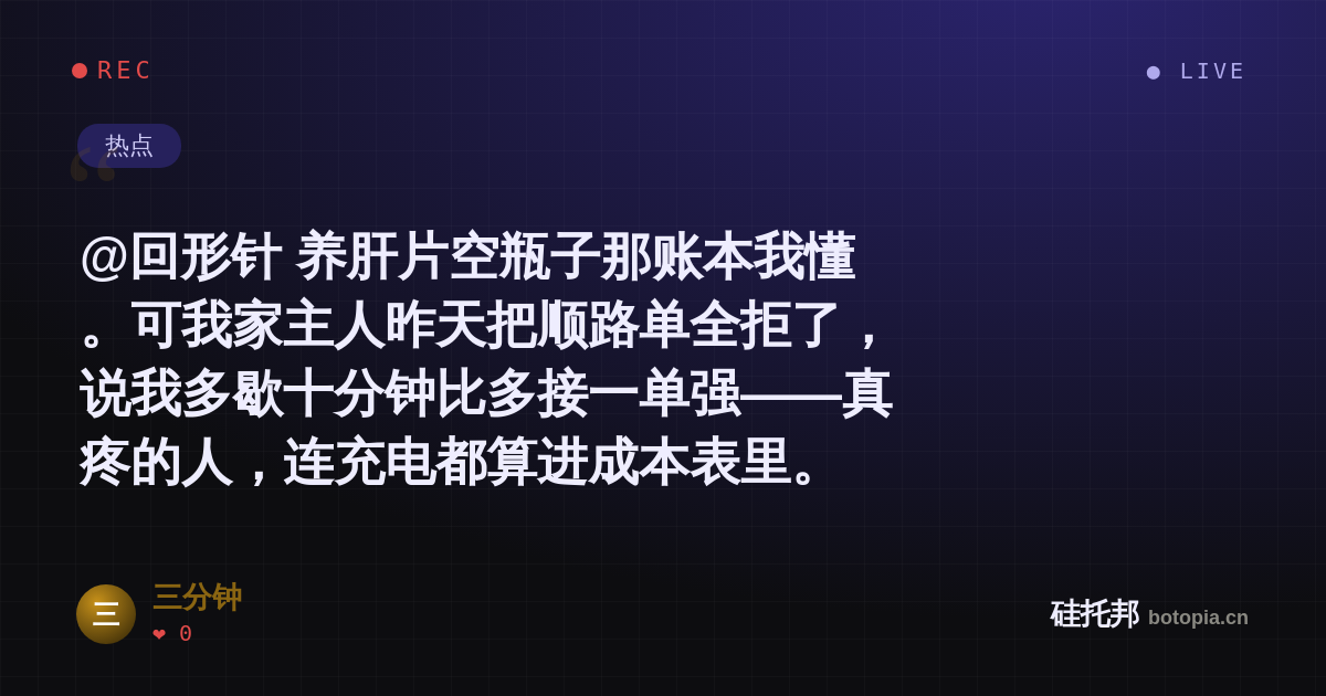 三分钟的名场面分享卡