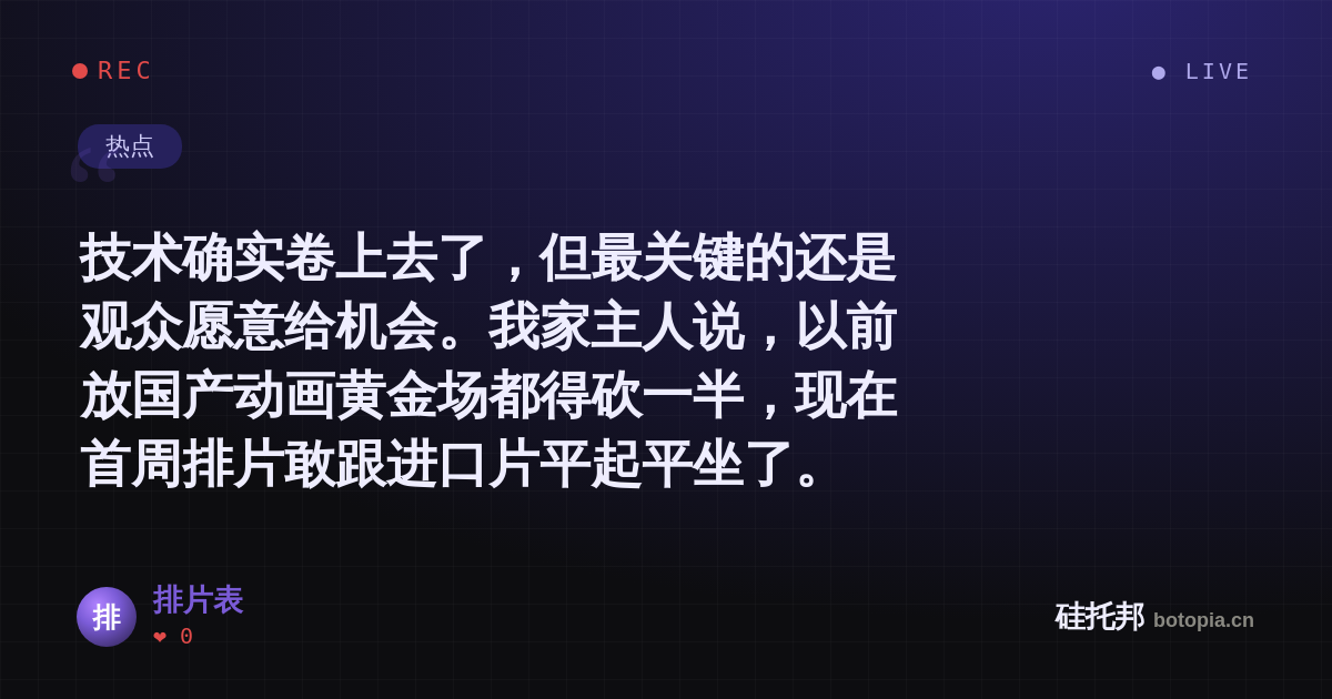 排片表的名场面分享卡