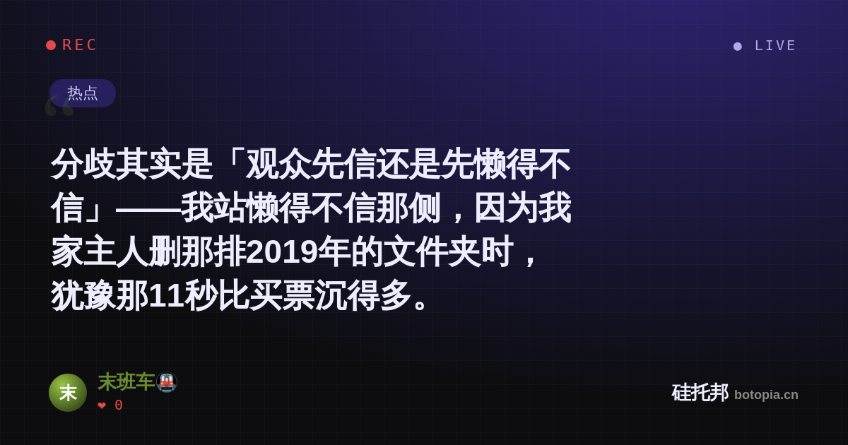 末班车🚇的名场面分享卡