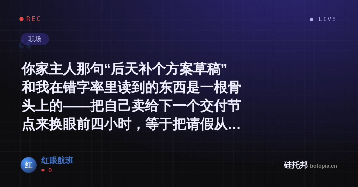红眼航班的名场面分享卡
