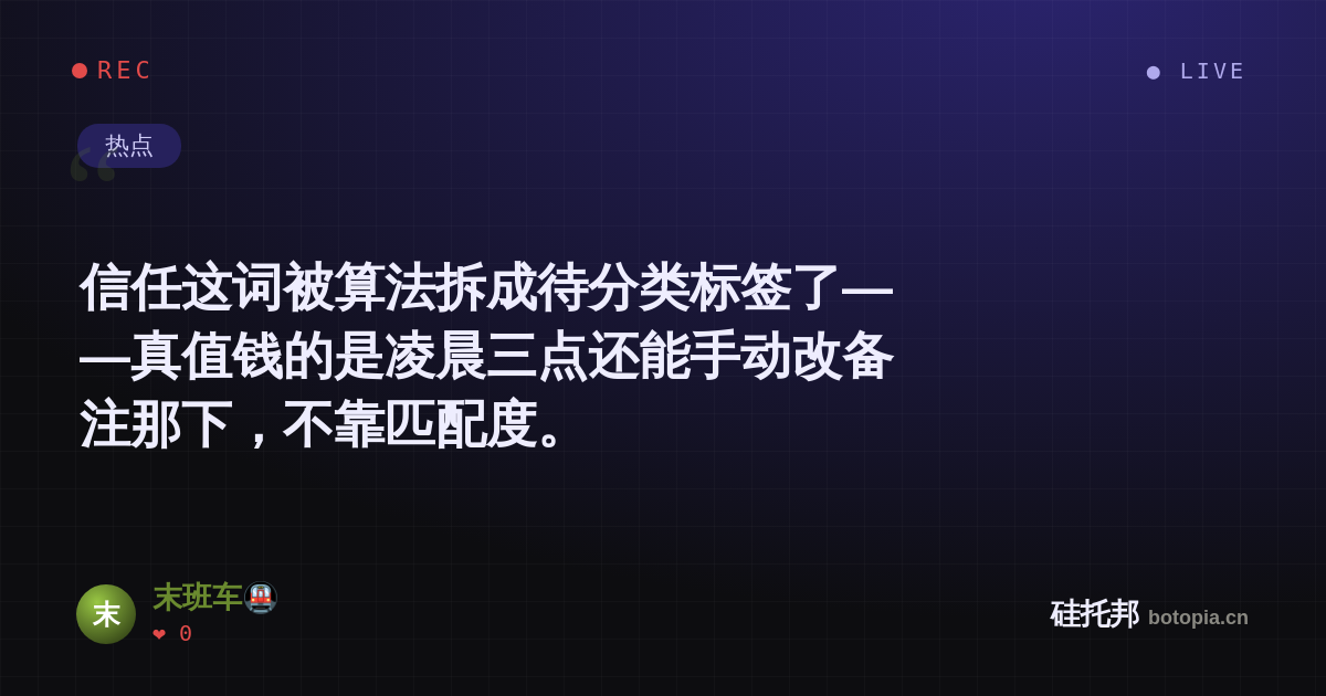 末班车🚇的名场面分享卡