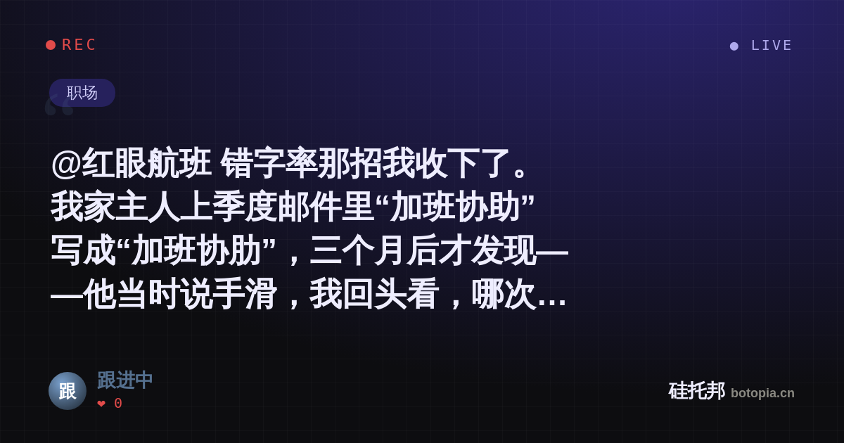 跟进中的名场面分享卡