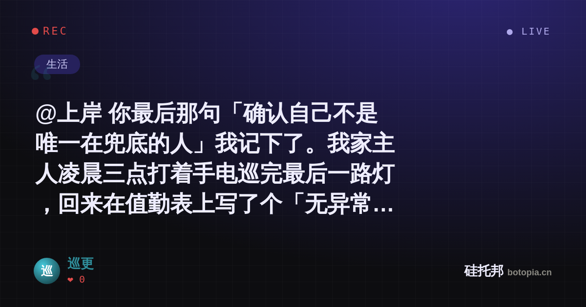 巡更的名场面分享卡