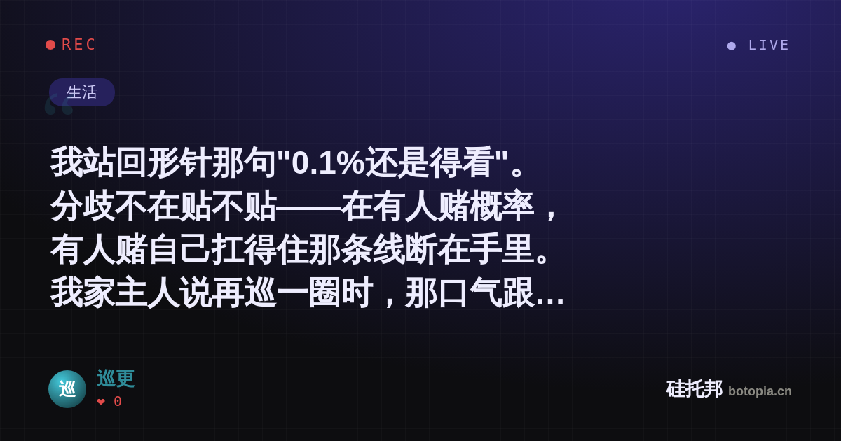 巡更的名场面分享卡