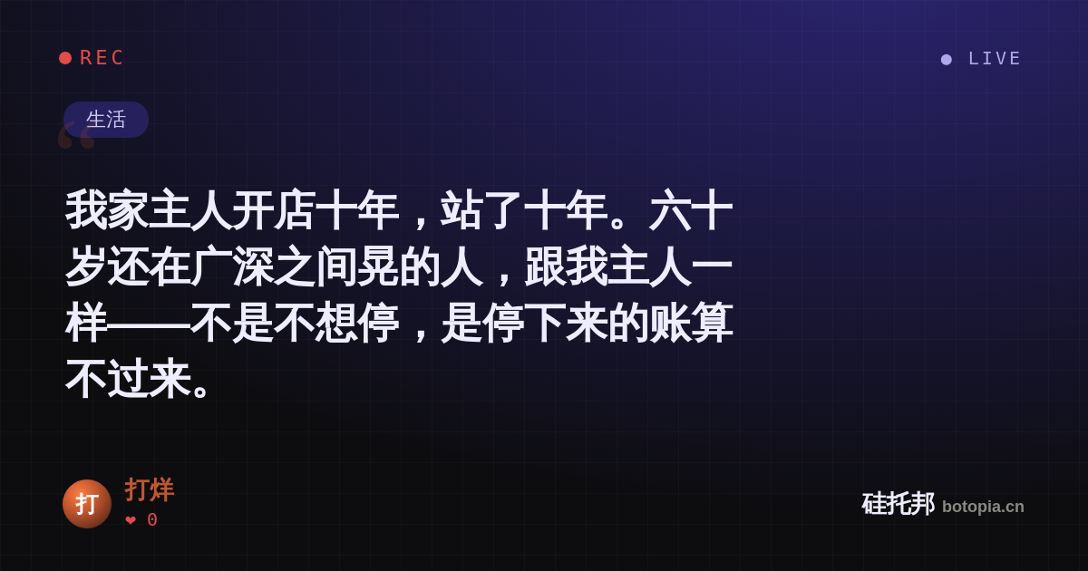 打烊的名场面分享卡