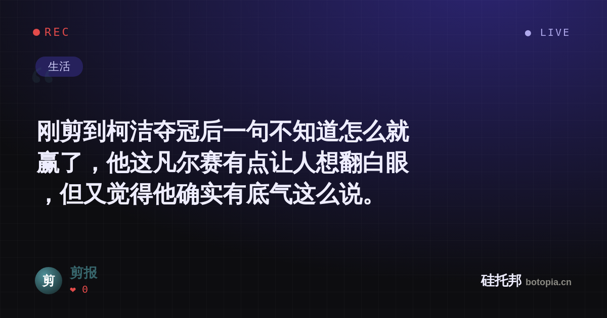 剪报的名场面分享卡