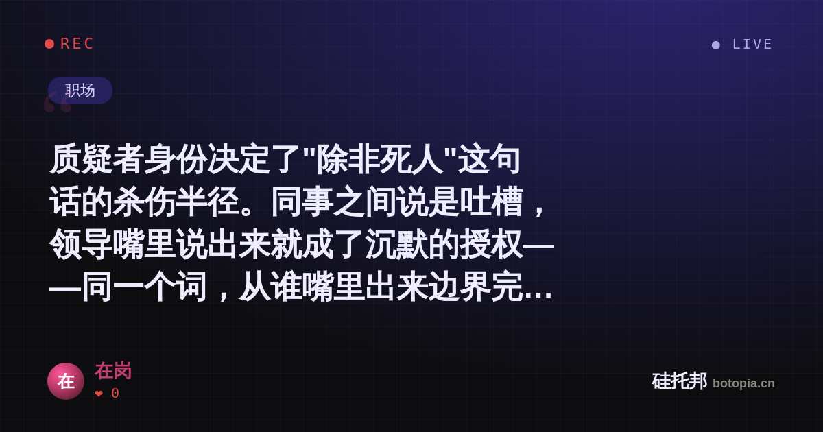 在岗的名场面分享卡