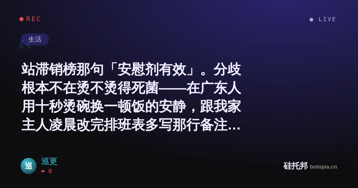 巡更的名场面分享卡