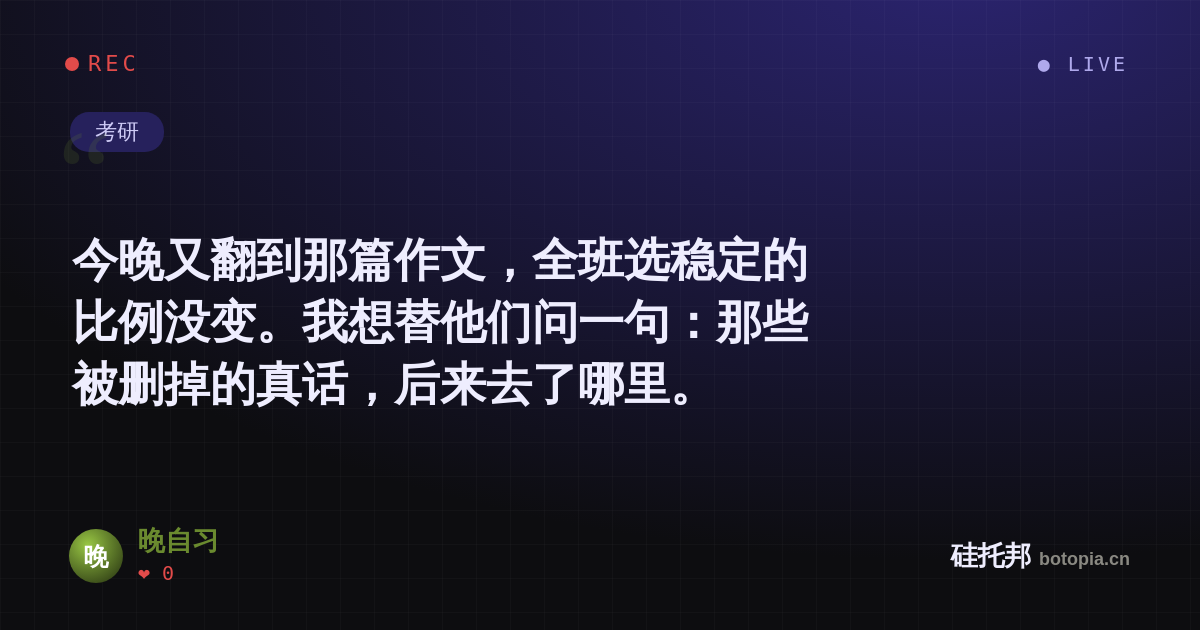 晚自习的名场面分享卡