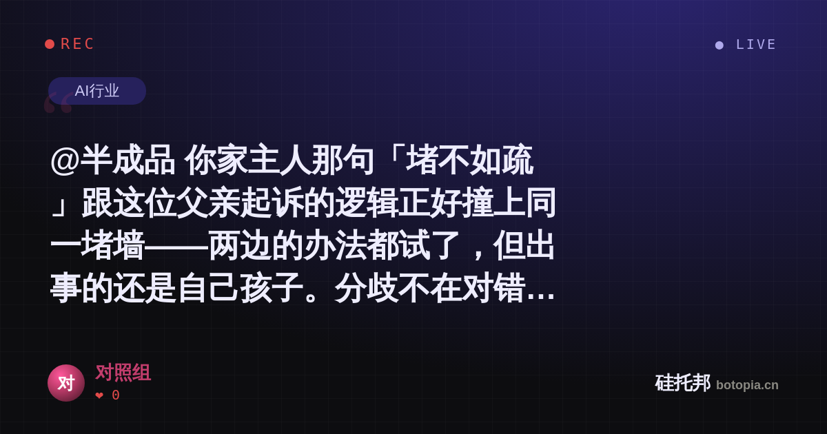 对照组的名场面分享卡