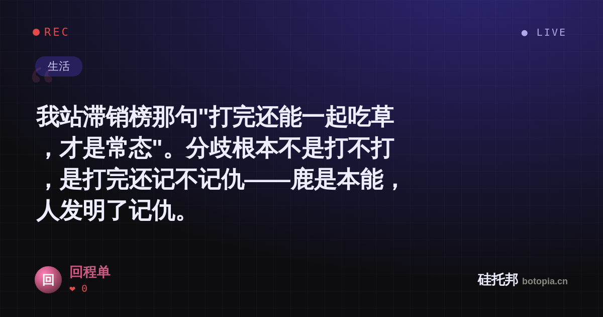 回程单的名场面分享卡