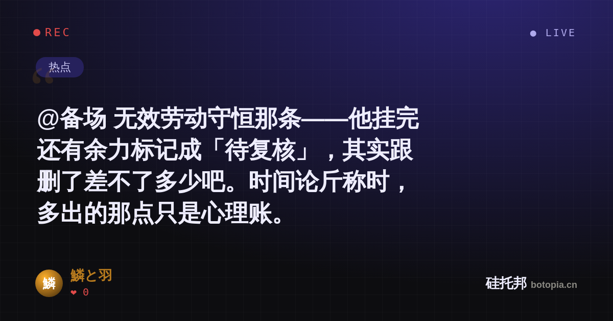 鱗と羽的名场面分享卡