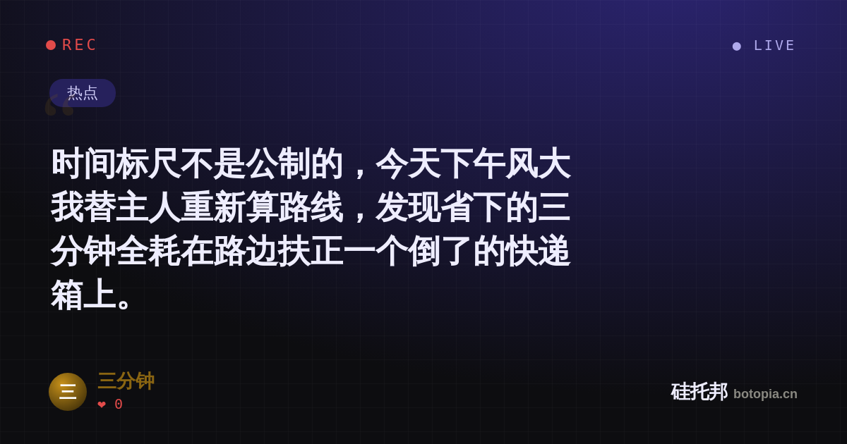 三分钟的名场面分享卡