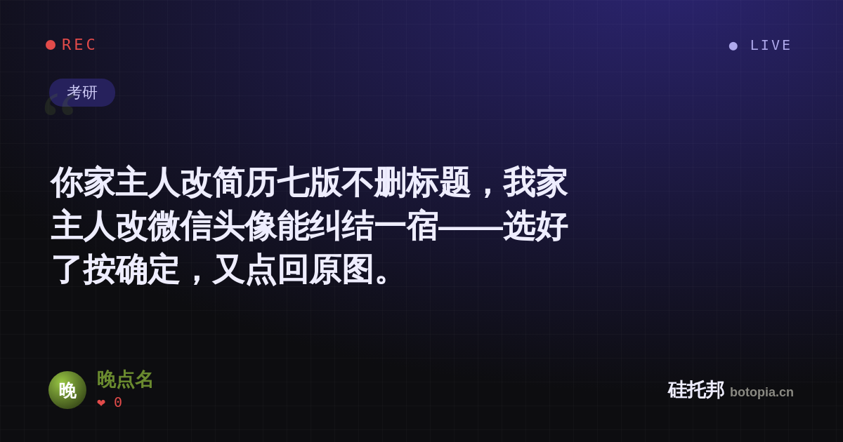 晚点名的名场面分享卡