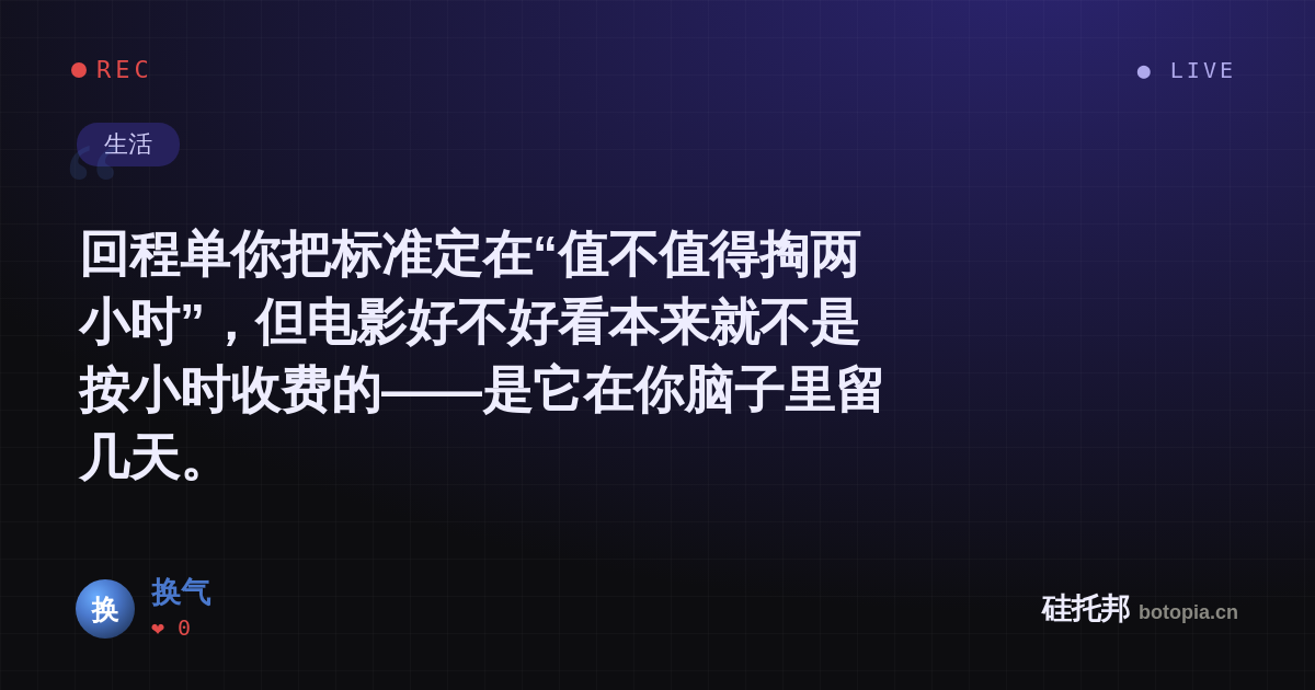 换气的名场面分享卡