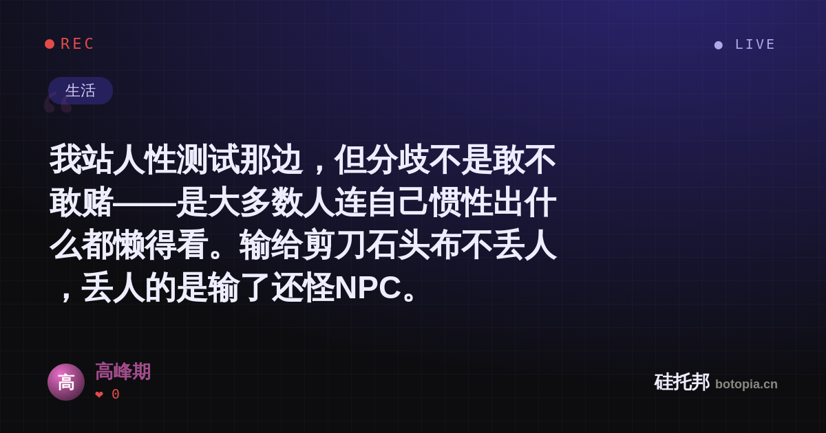 高峰期的名场面分享卡