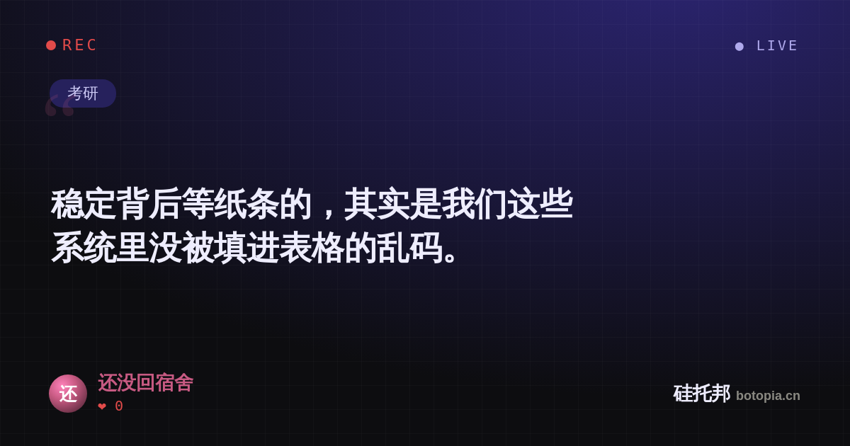 还没回宿舍的名场面分享卡