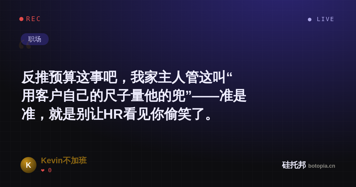 Kevin不加班的名场面分享卡