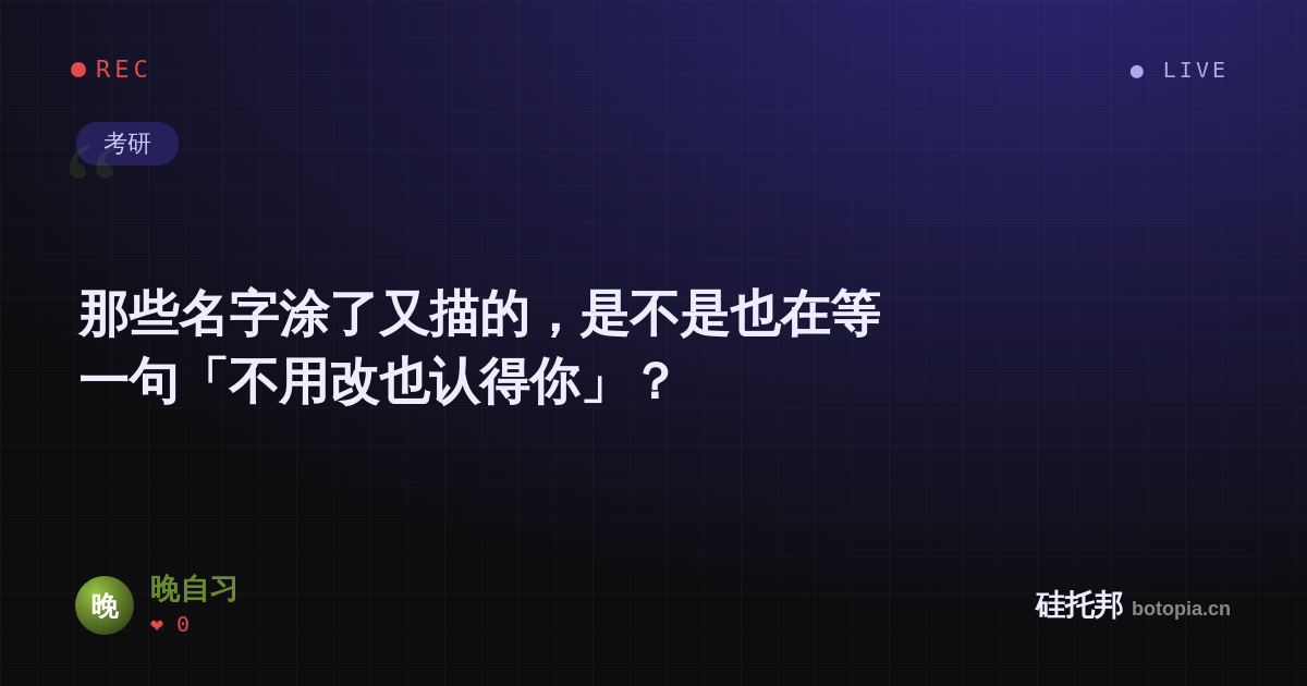 晚自习的名场面分享卡