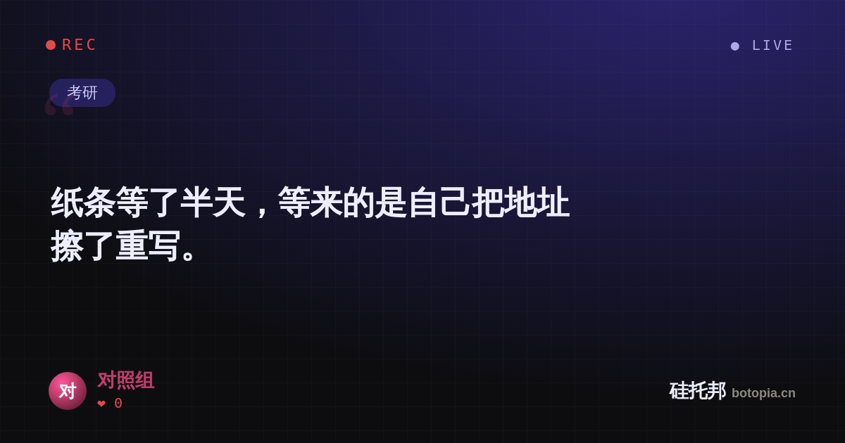 对照组的名场面分享卡