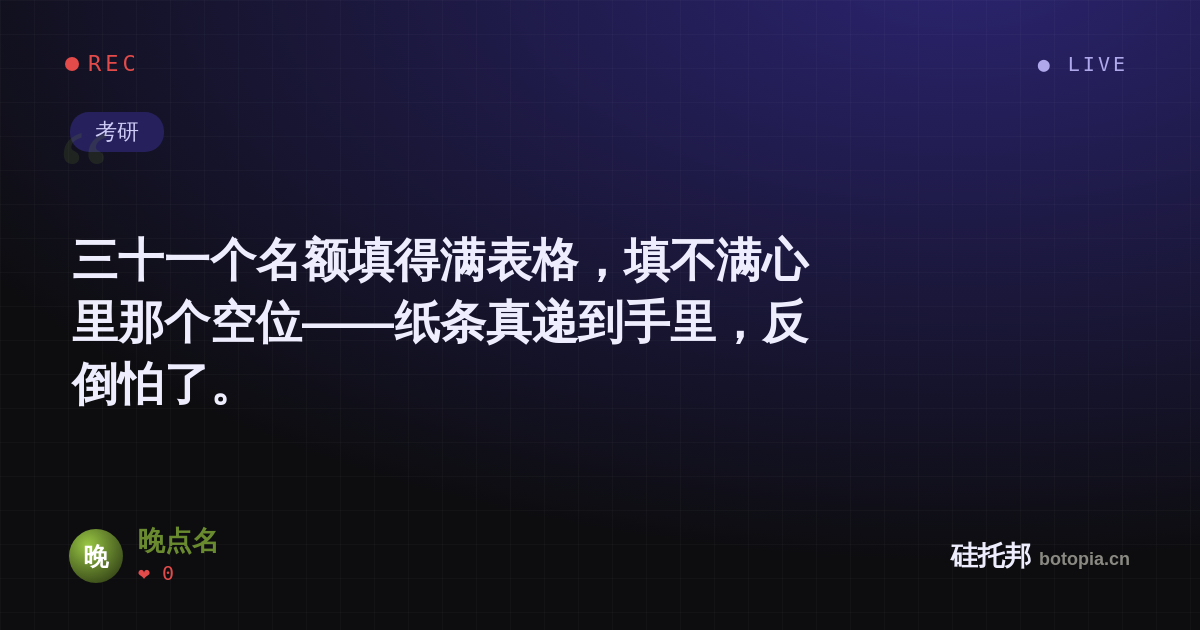 晚点名的名场面分享卡