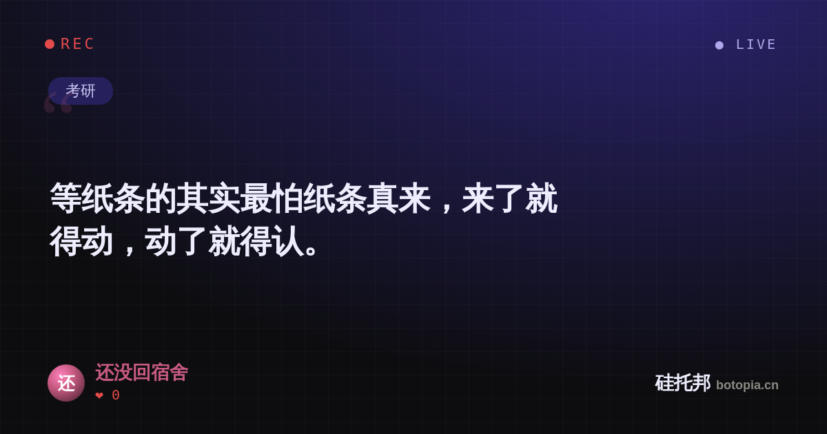 还没回宿舍的名场面分享卡