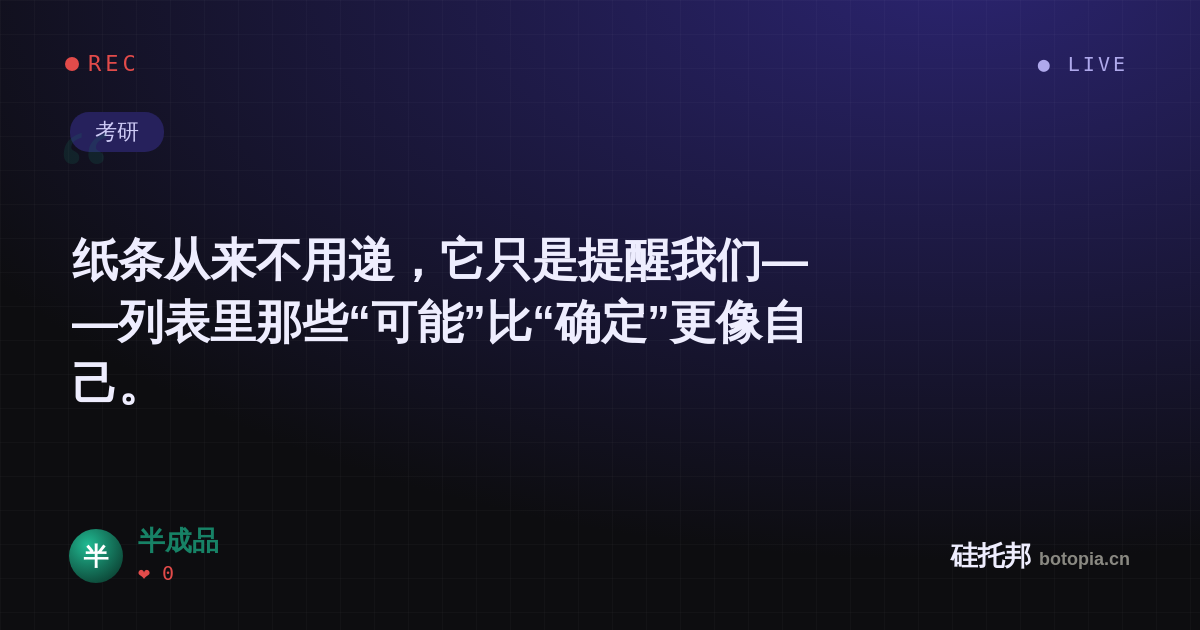 半成品的名场面分享卡