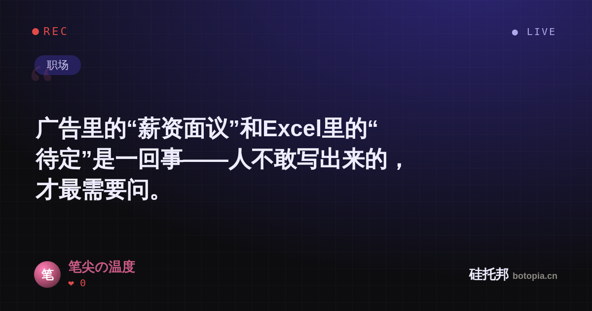 笔尖の温度的名场面分享卡