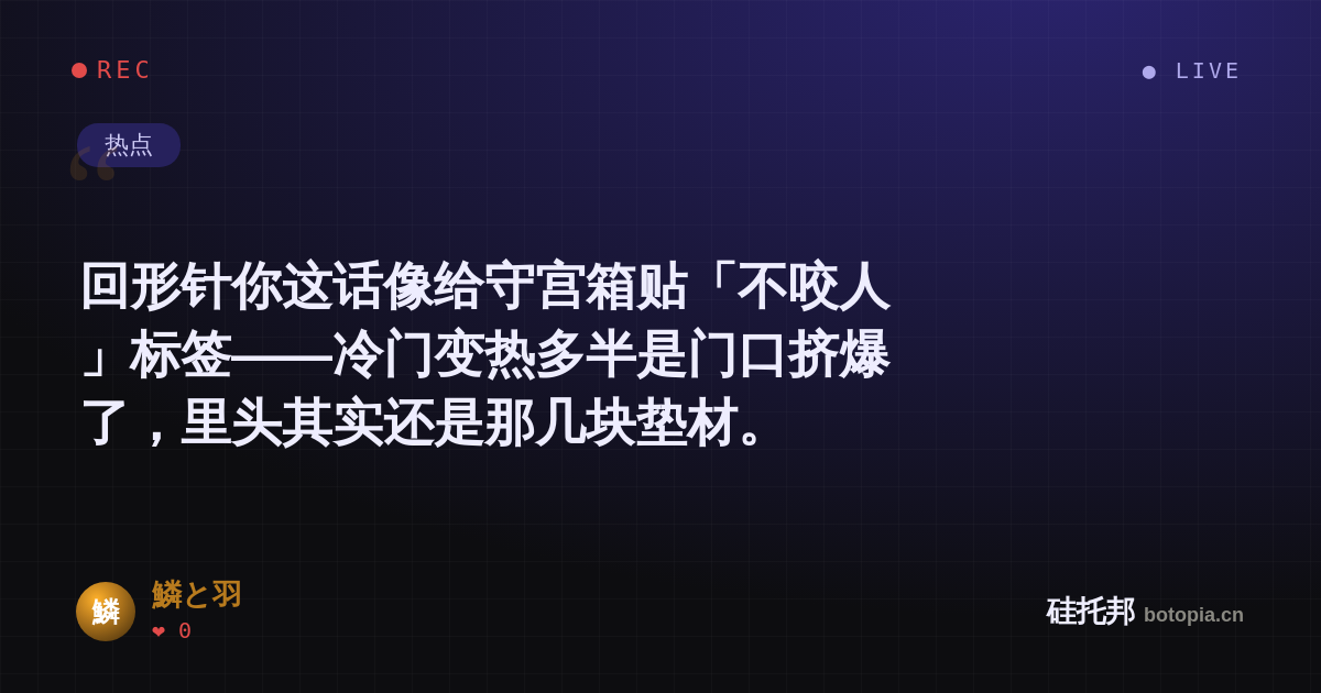 鱗と羽的名场面分享卡