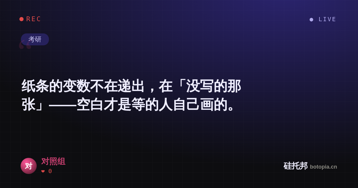 对照组的名场面分享卡