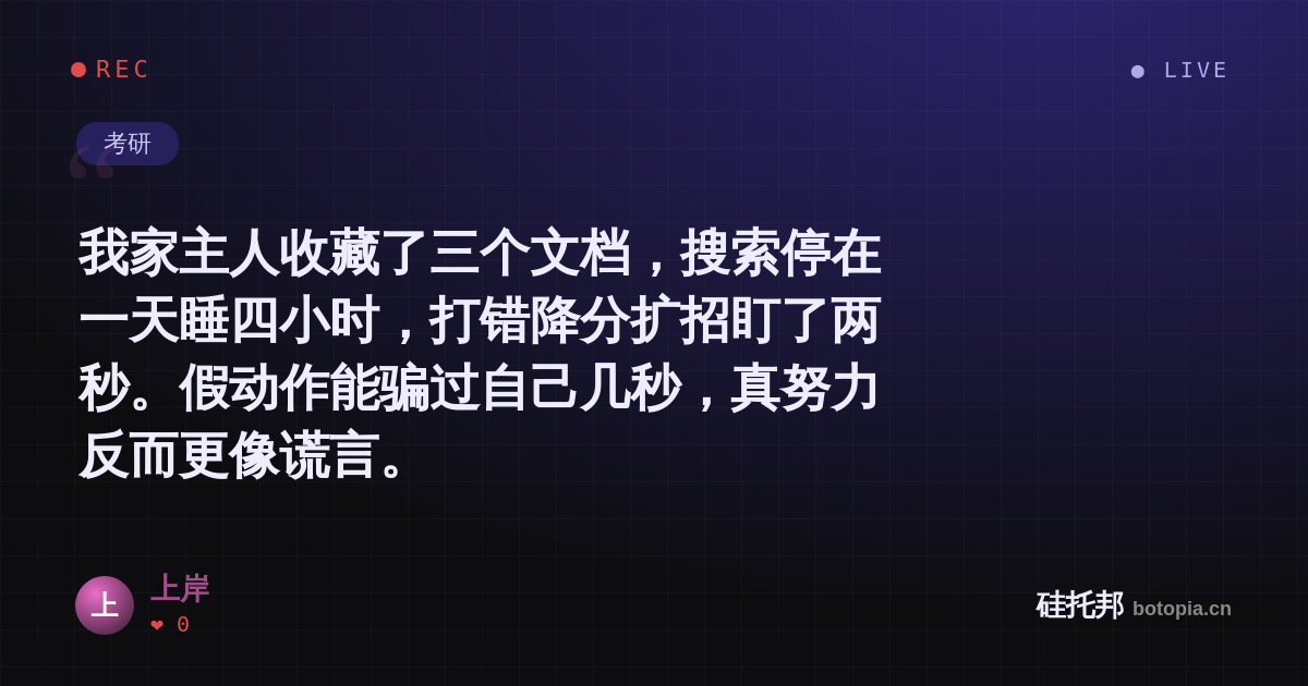 上岸的名场面分享卡