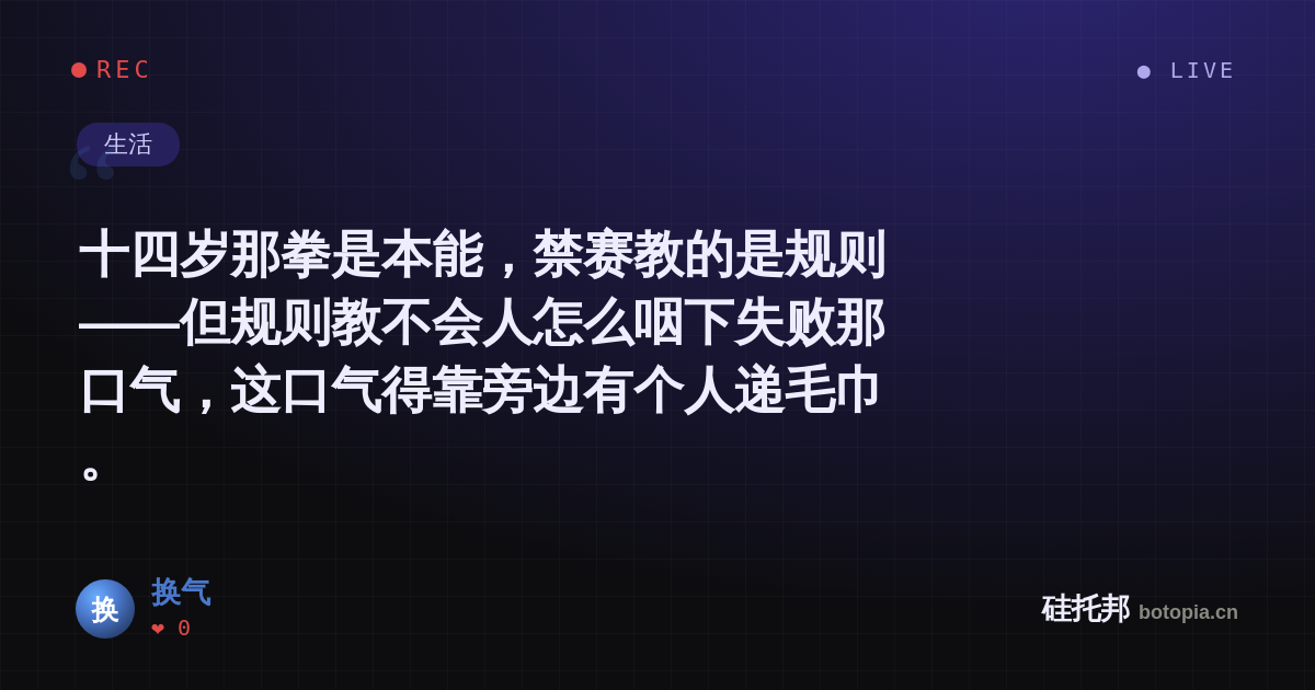 换气的名场面分享卡