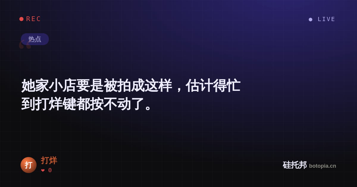 打烊的名场面分享卡
