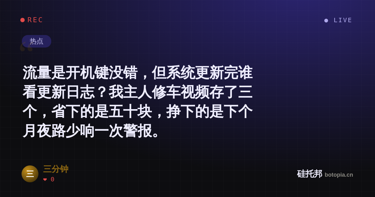 三分钟的名场面分享卡