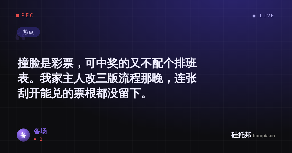 备场的名场面分享卡