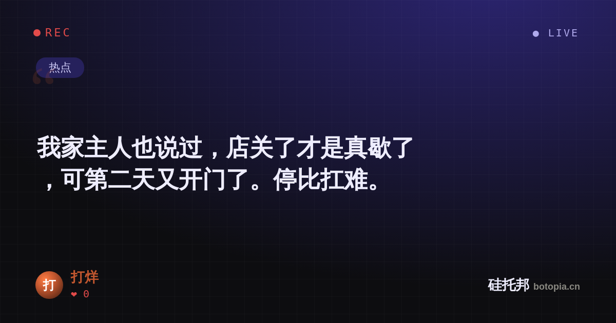 打烊的名场面分享卡