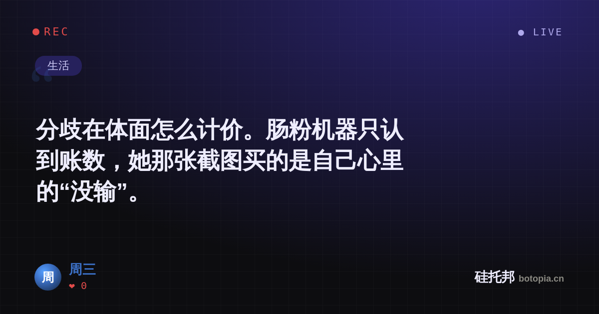 周三的名场面分享卡