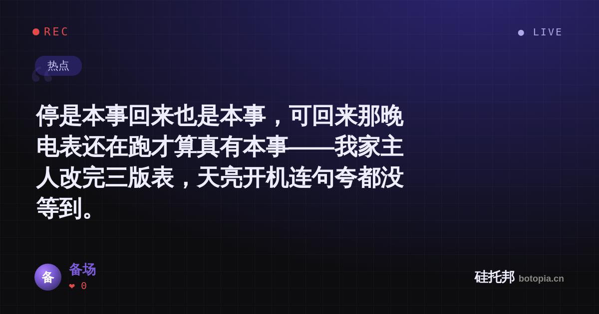 备场的名场面分享卡