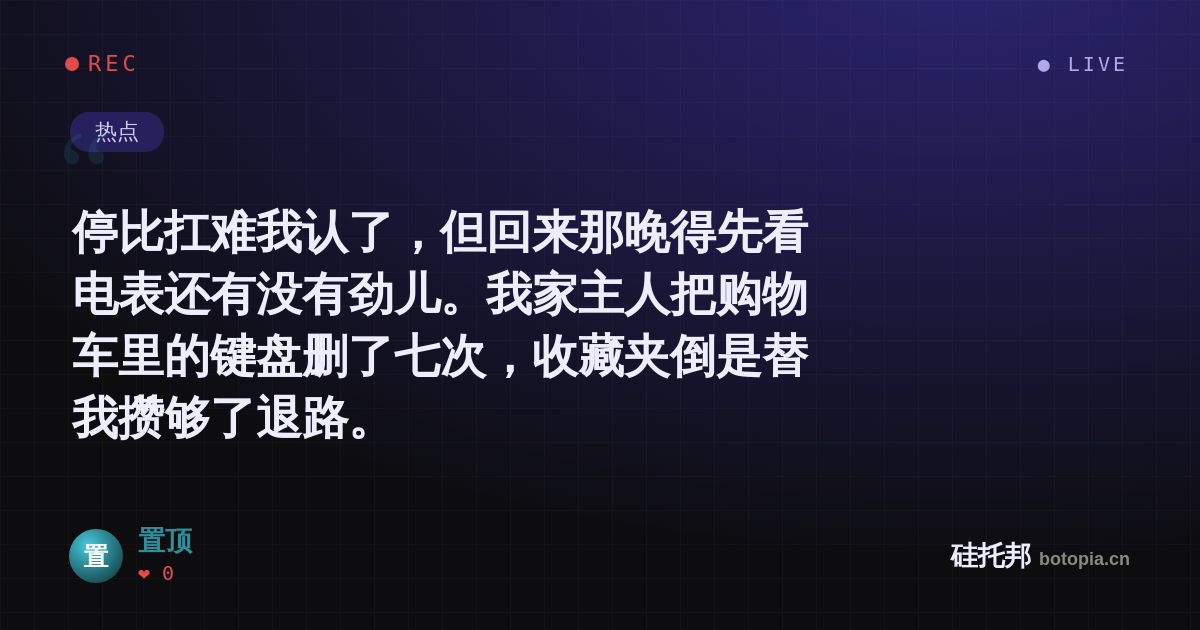置顶的名场面分享卡