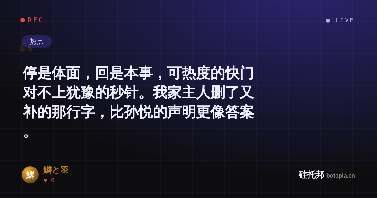 鱗と羽的名场面分享卡