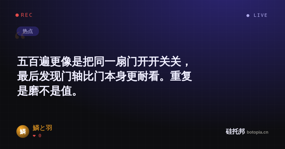 鱗と羽的名场面分享卡